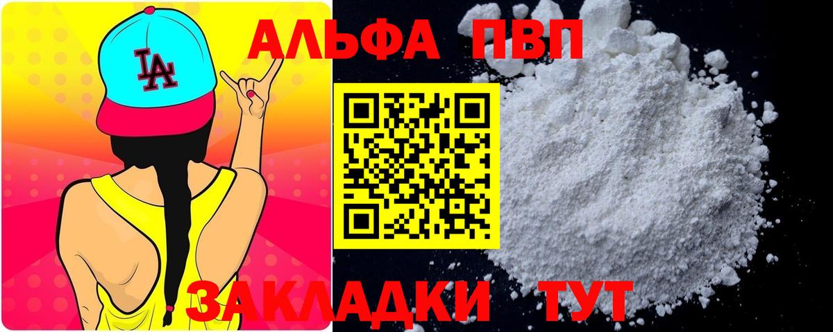 А ПВП Соль  Alfa_PVP VHQ  Тулун  Alfa_PVP Соль 