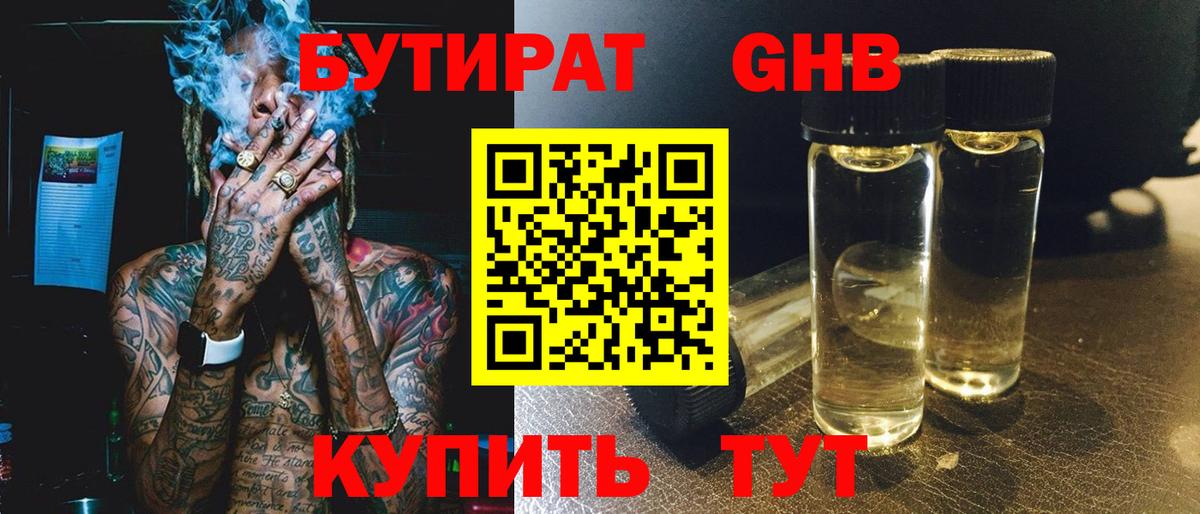 БУТИРАТ  Вход с VPN  Тулун  Бутират Butirat 