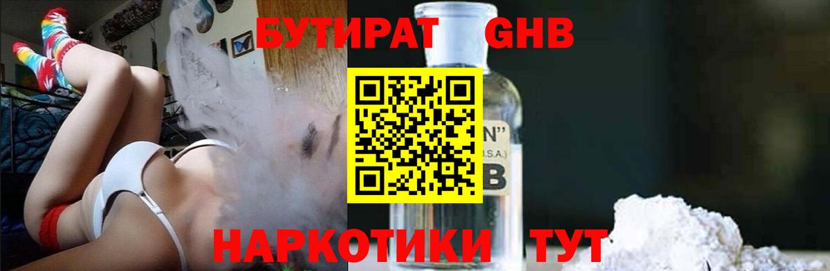 БУТИРАТ жидкий экстази Тулун