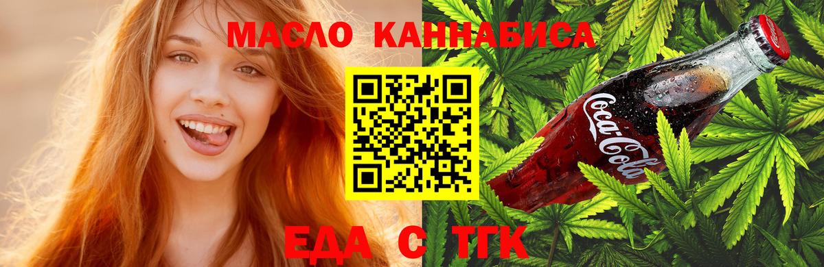 Еда ТГК марихуана Тулун
