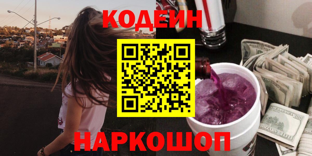 Тулун  Кодеиновый сироп Lean напиток Lean (лин)  Вход с VPN  Codein напиток Lean (лин) 