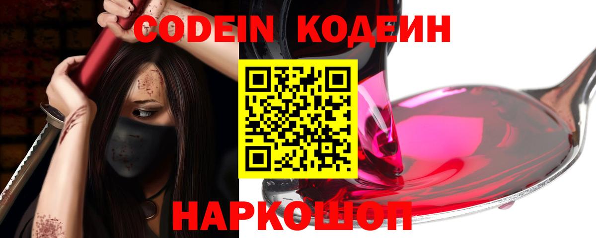 Codein Purple Drank  Кодеин напиток Lean (лин)  Тулун 
