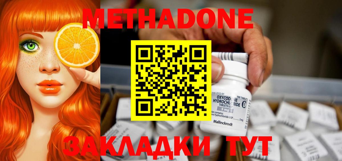 МЕТАДОН мёд  Тулун  МЕТАДОН methadone 